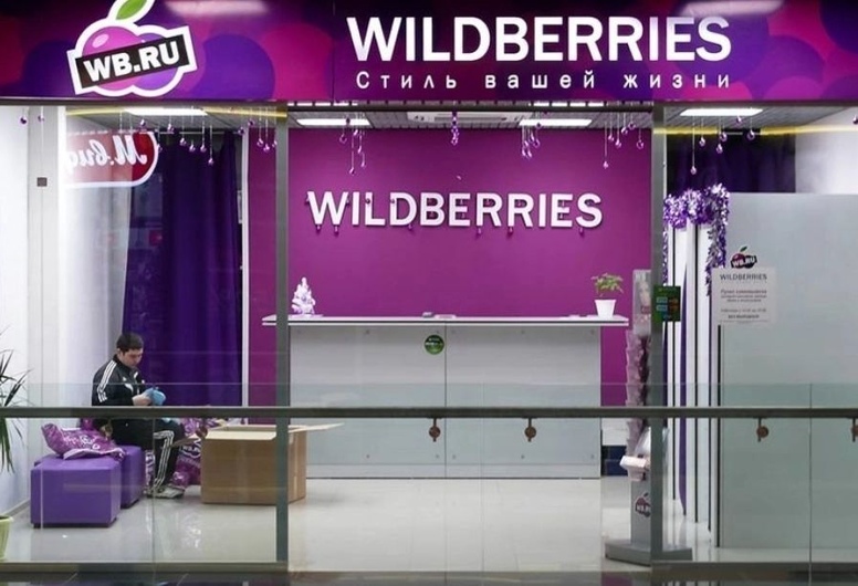Готовый пункт выдачи заказов Wildberries