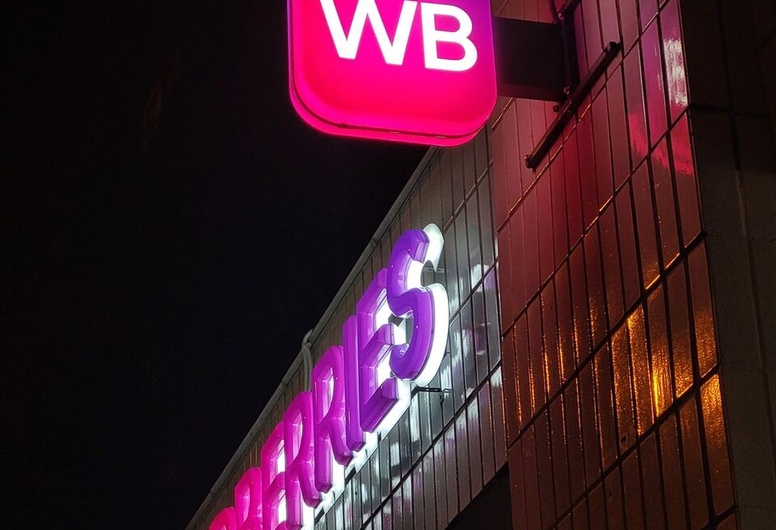 Отлично расположенный пункт выдачи Wildberries