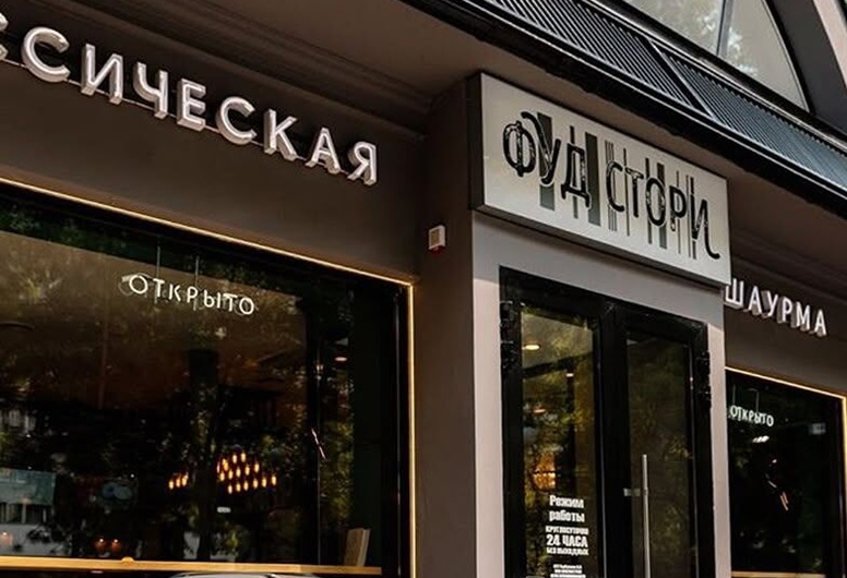 Точка фастфуда с шаурмой