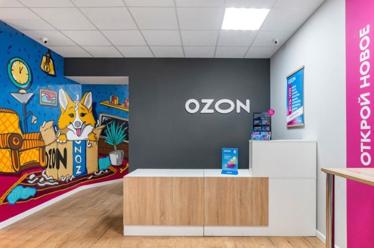 Работающее отделение OZON для выдачи заказов