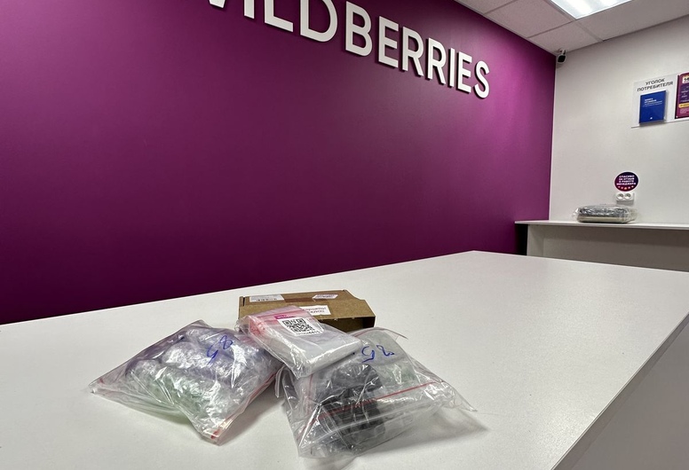 Полностью оборудованный пункт Wildberries