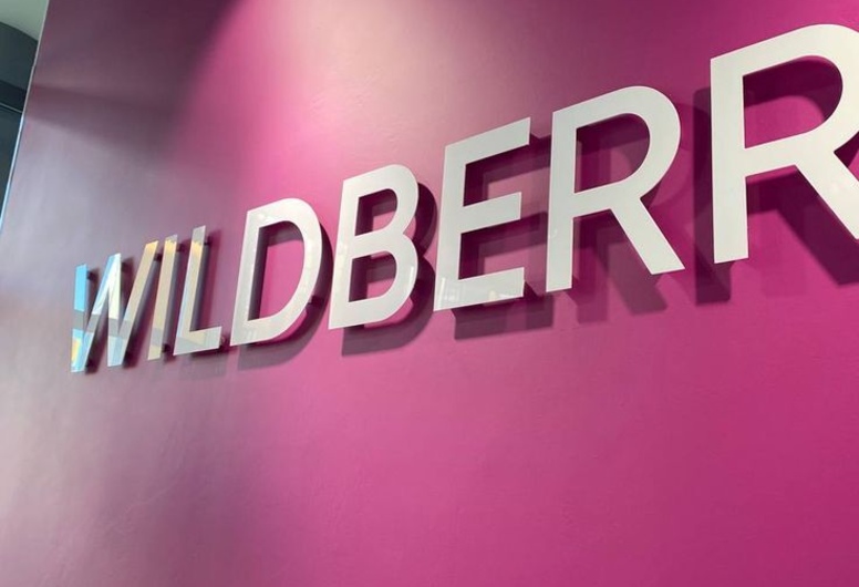 Действующая точка самовывоза Wildberries