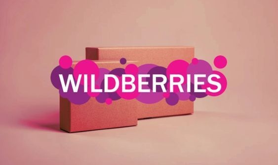 Высокоэффективный ПВЗ Wildberries
