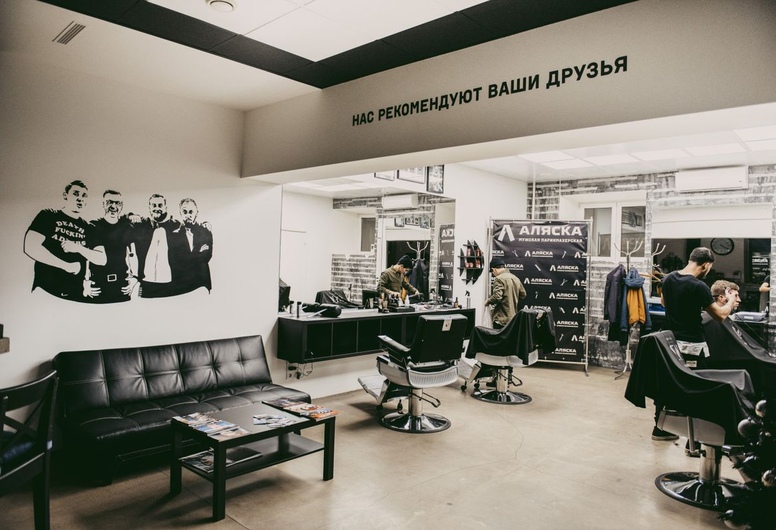 Успешно функционирующий мужской салон
