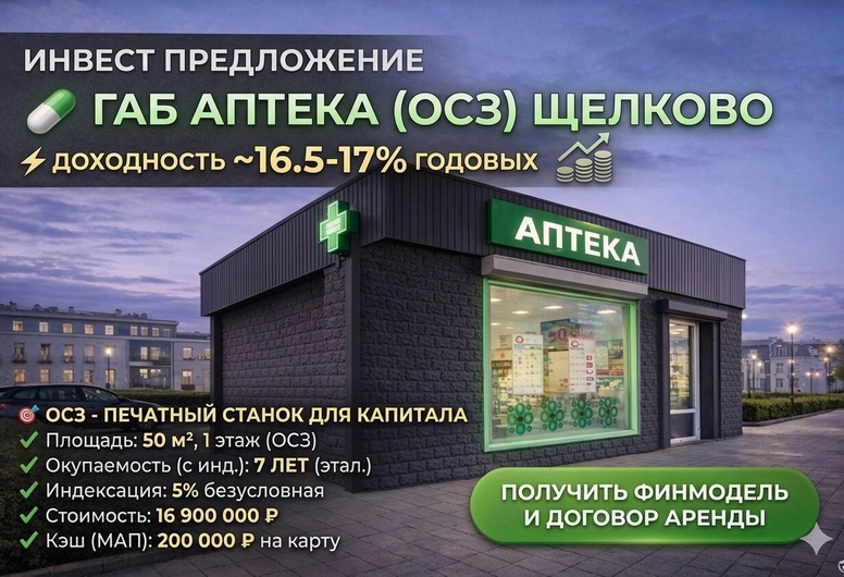 ГАБ Аптека: 17% годовых на автомате. Индексация 5% прописана.